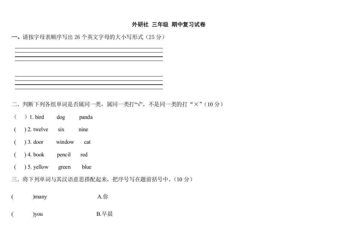 外研社三年级上册英语期中试卷