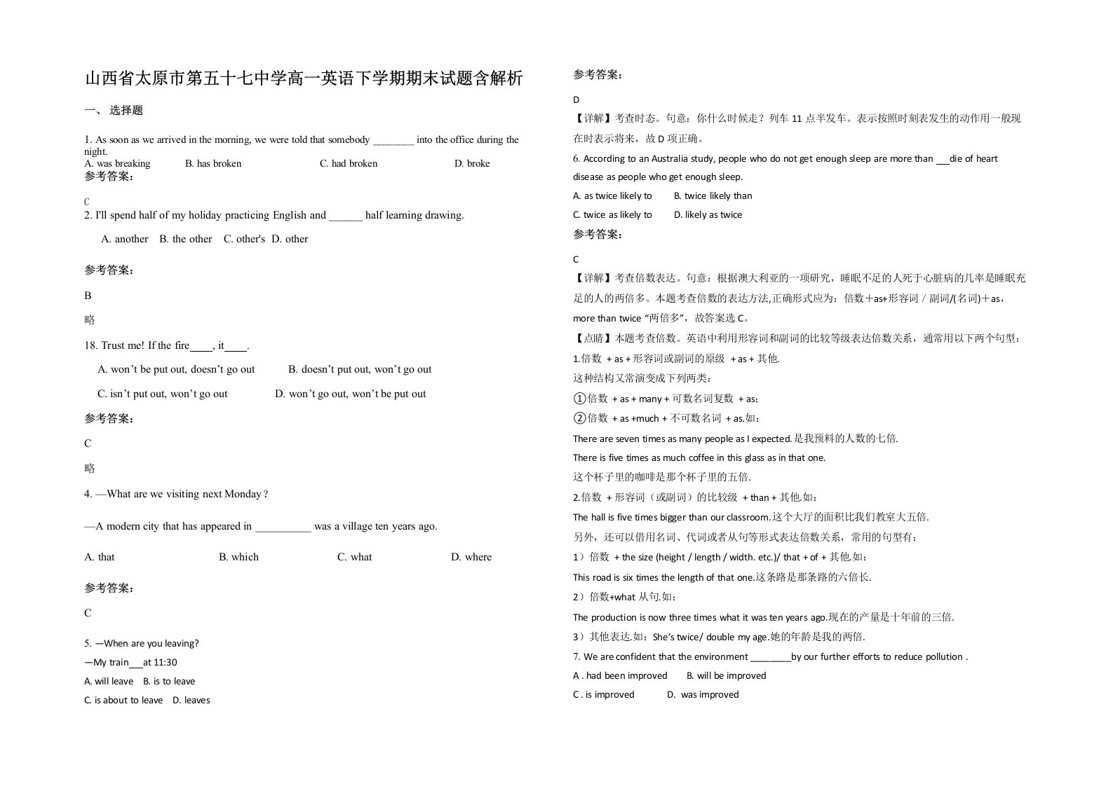 山西省太原市第五十七中学高一英语下学期期末试题含解析