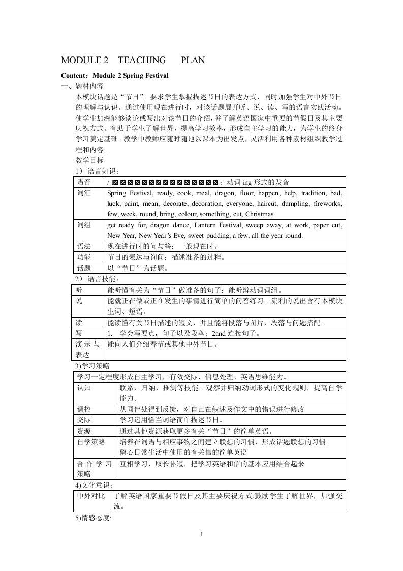 外研版初中英语七年级下册教案：Module