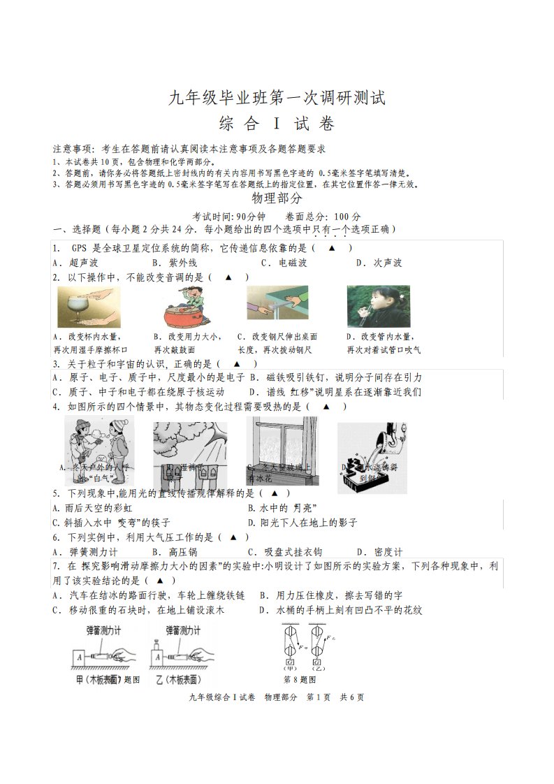 初三中考物理模拟试卷及答案共3套