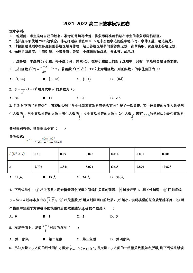 2022届云南省昭通市永善一中数学高二第二学期期末检测模拟试题含解析