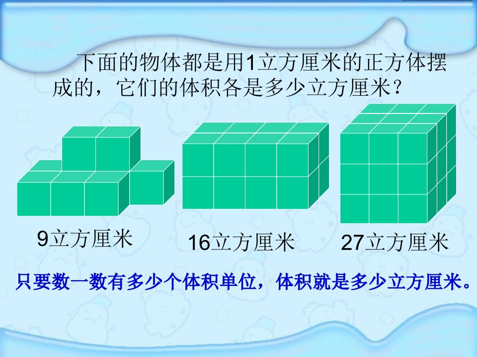 人教版五年级下册数学长方体和正方体的体积计算ppt课件