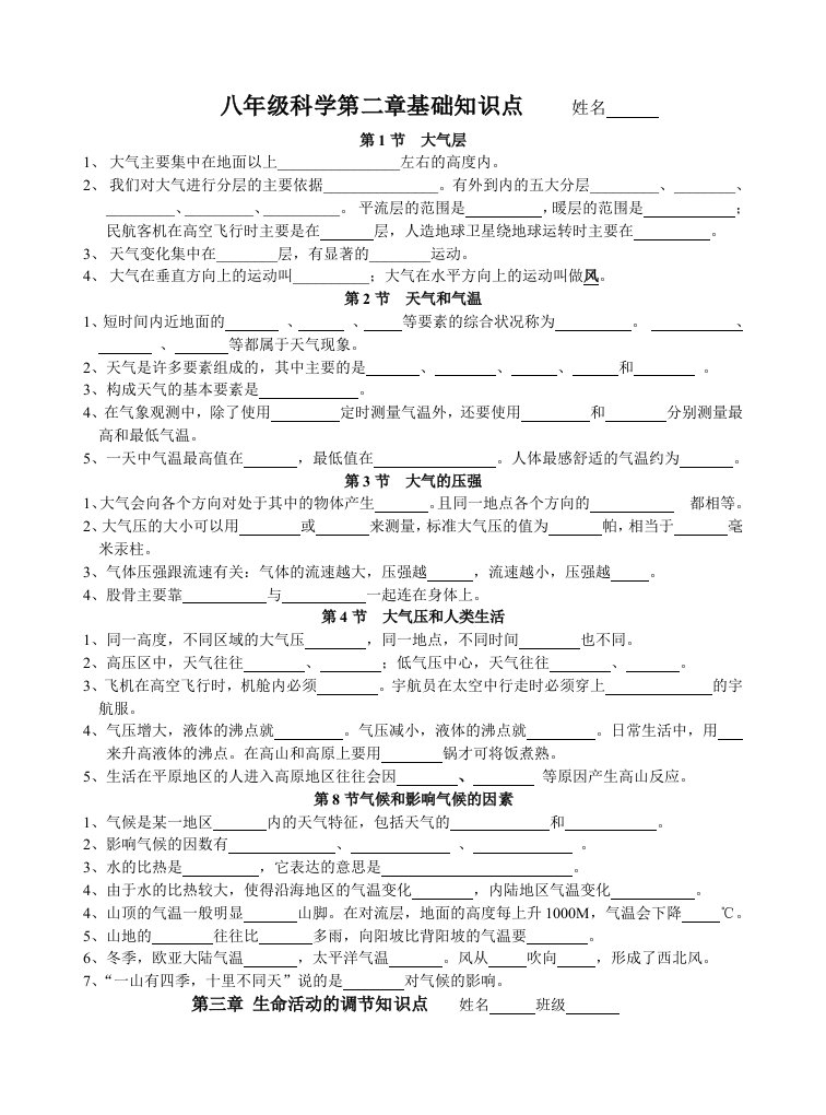 八上科学第二三章基础知识归纳(背诵版)