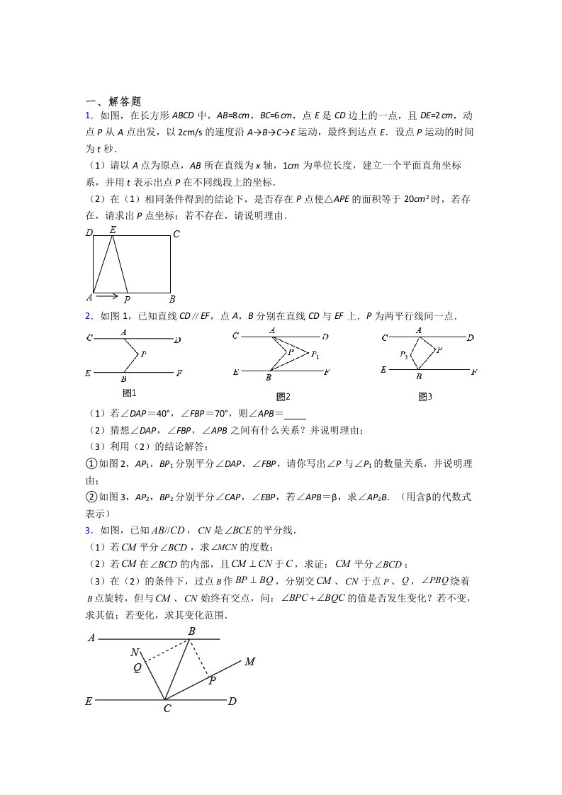 七年级下册数学期末几何压轴题试卷含答案