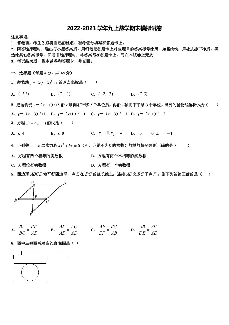 福建省平潭综合实验区七校联考2022年九年级数学第一学期期末质量检测模拟试题含解析