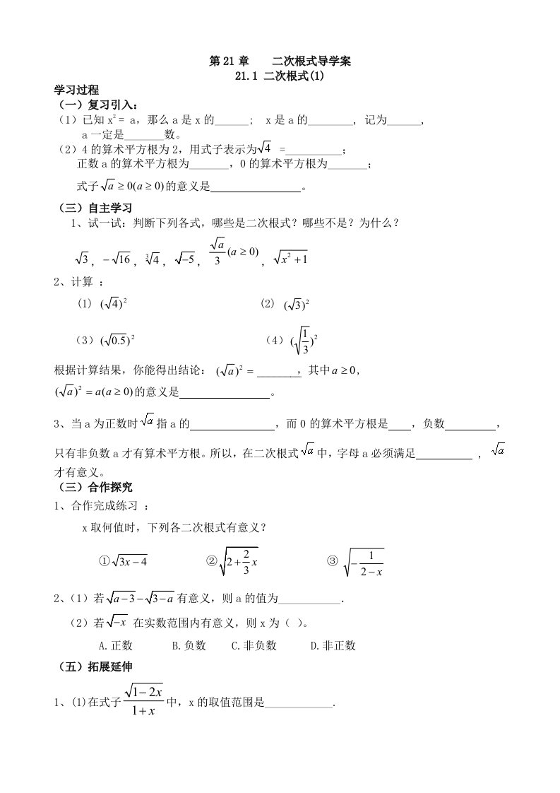 人教版九年级数学上册全册导学案