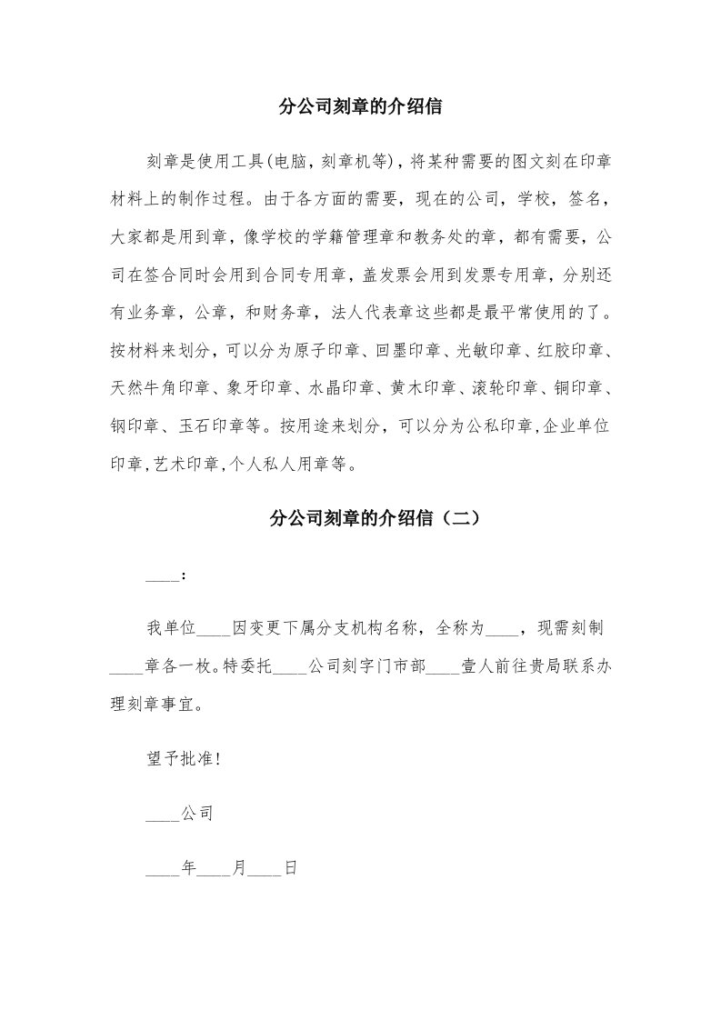 分公司刻章的介绍信