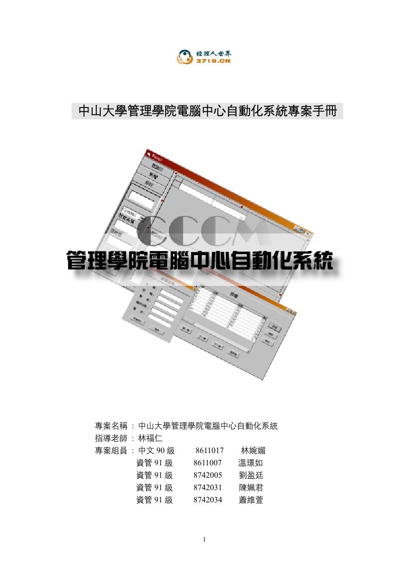 x大学管理学院电脑中心自动化系统专案手册(doc33)-管理学