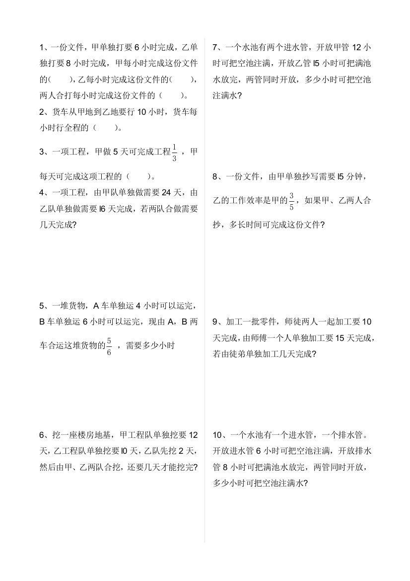 完整word版-六年级上册数学工程问题练习题