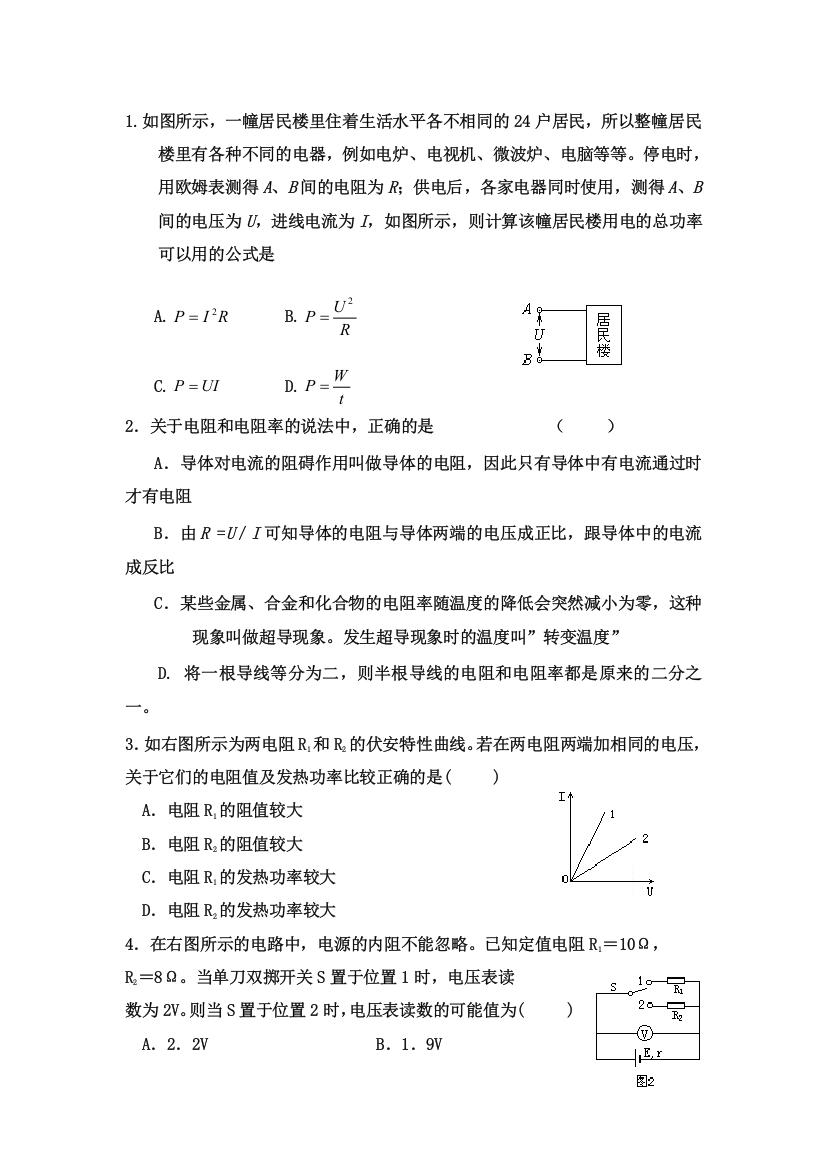 闭合电路欧姆定律习题(含答案)