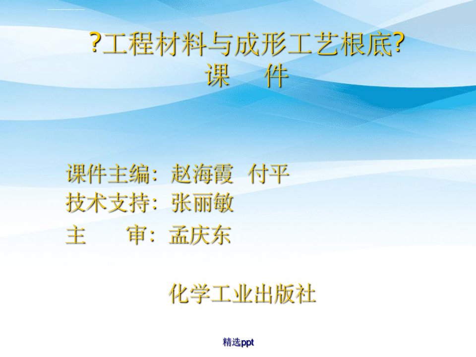 工程材料与成形工艺基础说明各章思考题及思考题答案