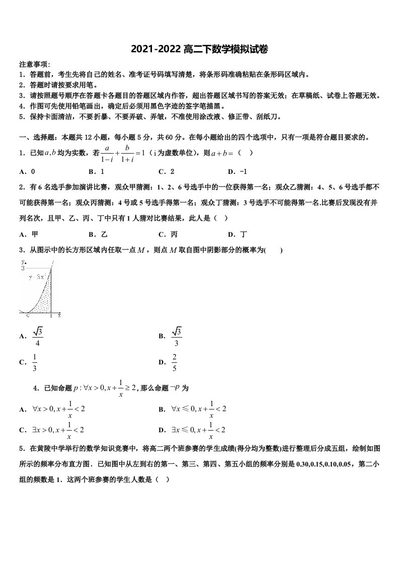 2022年江苏省泰州市泰州中学、江都中学、宜兴中学数学高二第二学期期末达标检测试题含解析