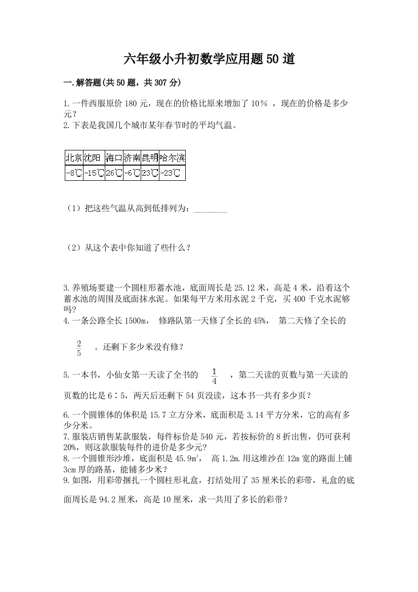 六年级小升初数学应用题50道含完整答案【网校专用】