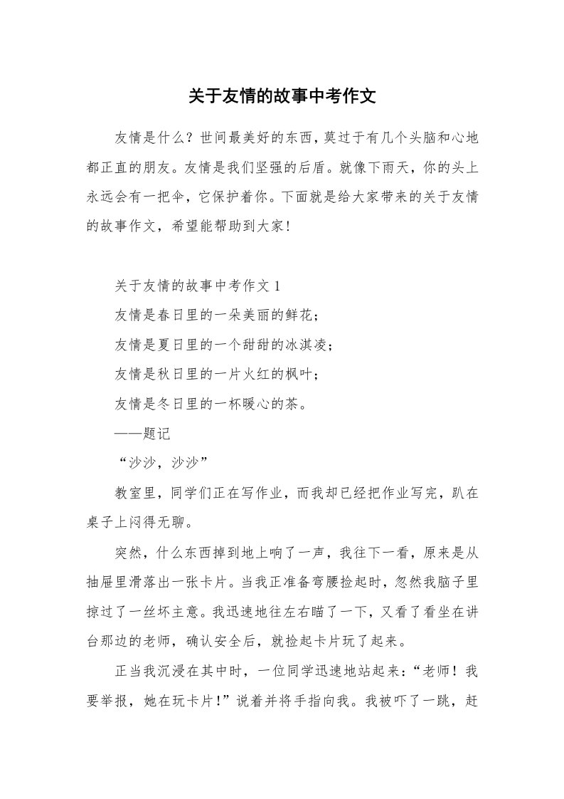 关于友情的故事中考作文