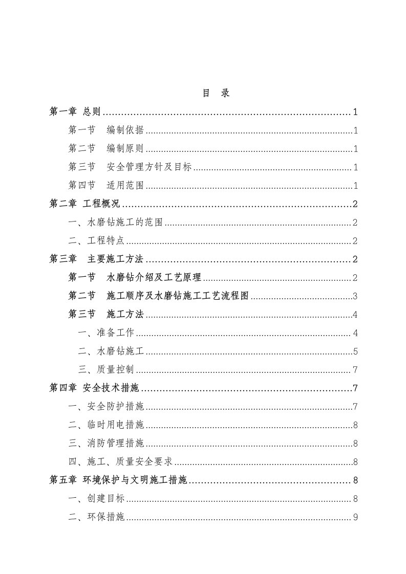 桩基水磨钻法施工方案