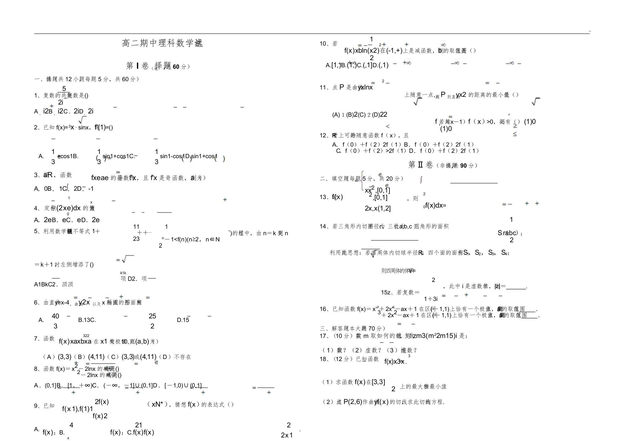 高二理科数学期中测试题答案