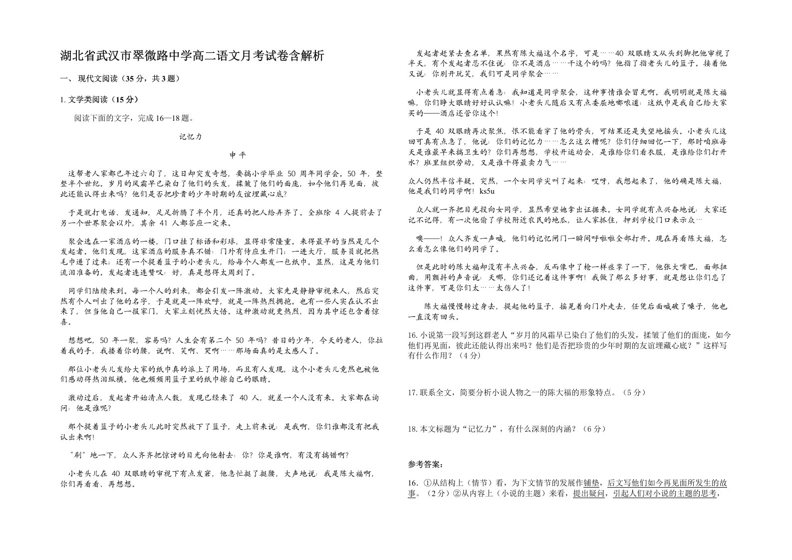 湖北省武汉市翠微路中学高二语文月考试卷含解析