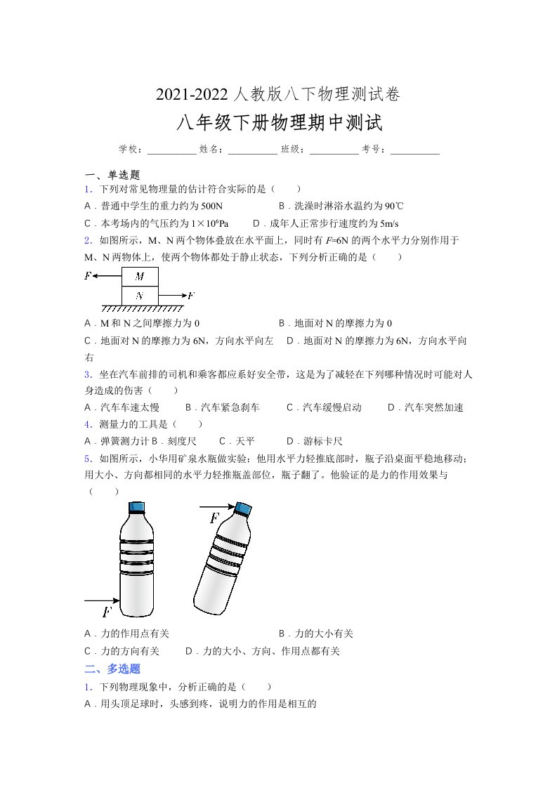 人教版初中八年级物理（下册）第一次期中考试