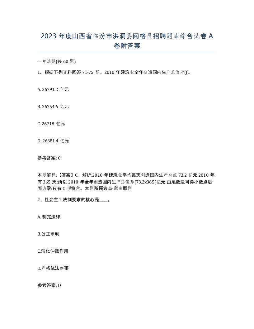 2023年度山西省临汾市洪洞县网格员招聘题库综合试卷A卷附答案