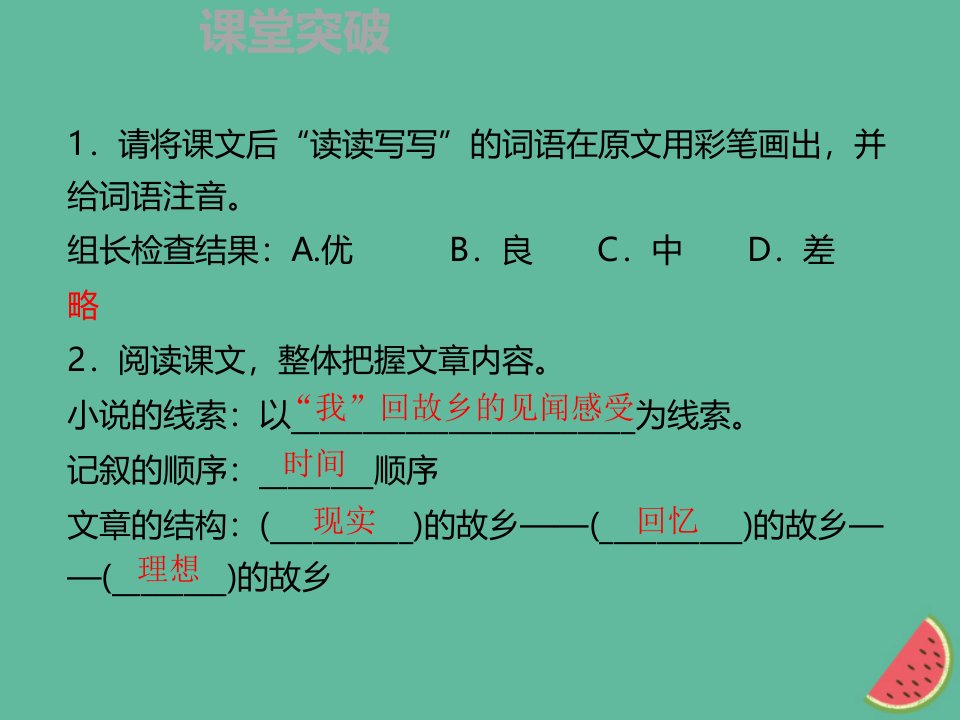 秋季九年级语文上册第四单元14故乡习题课件新人教版