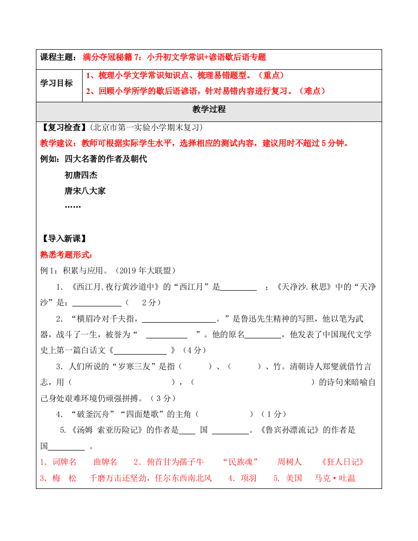 小升初语文满分夺冠秘籍第7讲文学常识-谚语歇后语专题word版-含答案