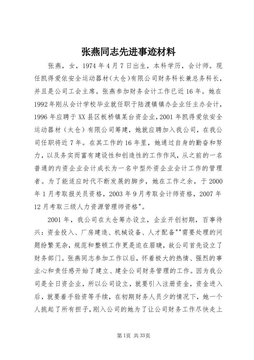 张燕同志先进事迹材料