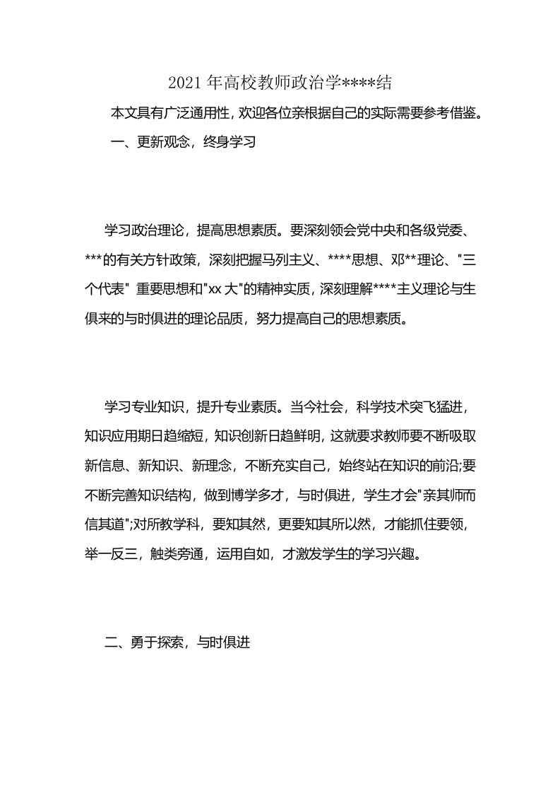 2021年高校教师政治学----结