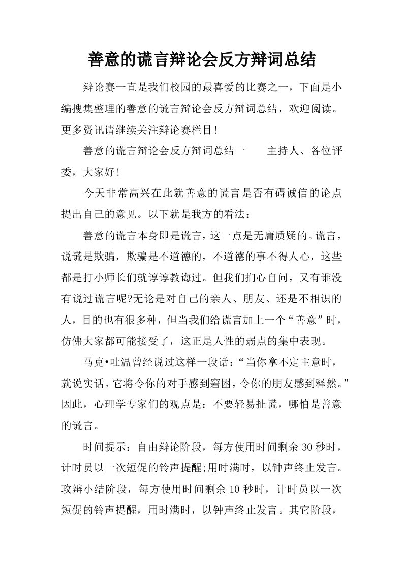 善意的谎言辩论会反方辩词总结