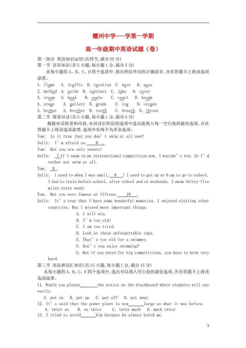 陕西省铜川市耀州中学高一英语上学期期中试题新人教版