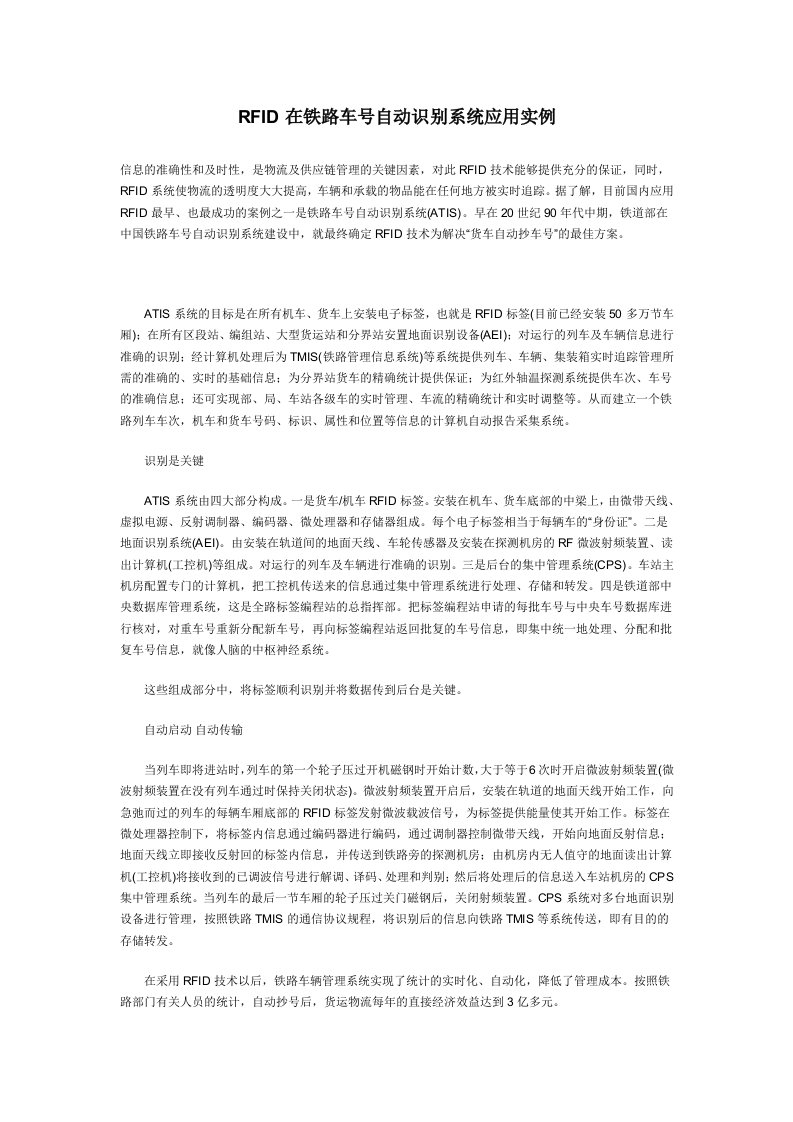 RFID在铁路车号自动识别系统应用实例