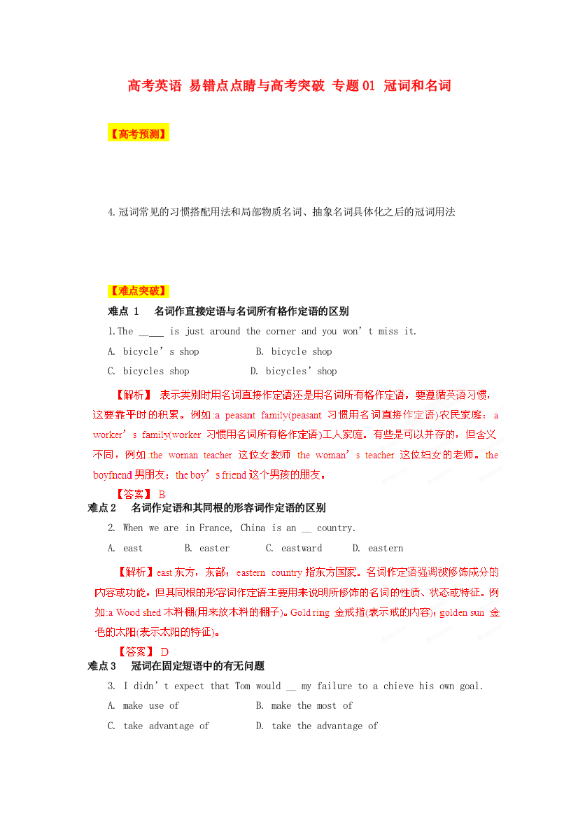 （整理版高中英语）高考英语专题01冠词和名词