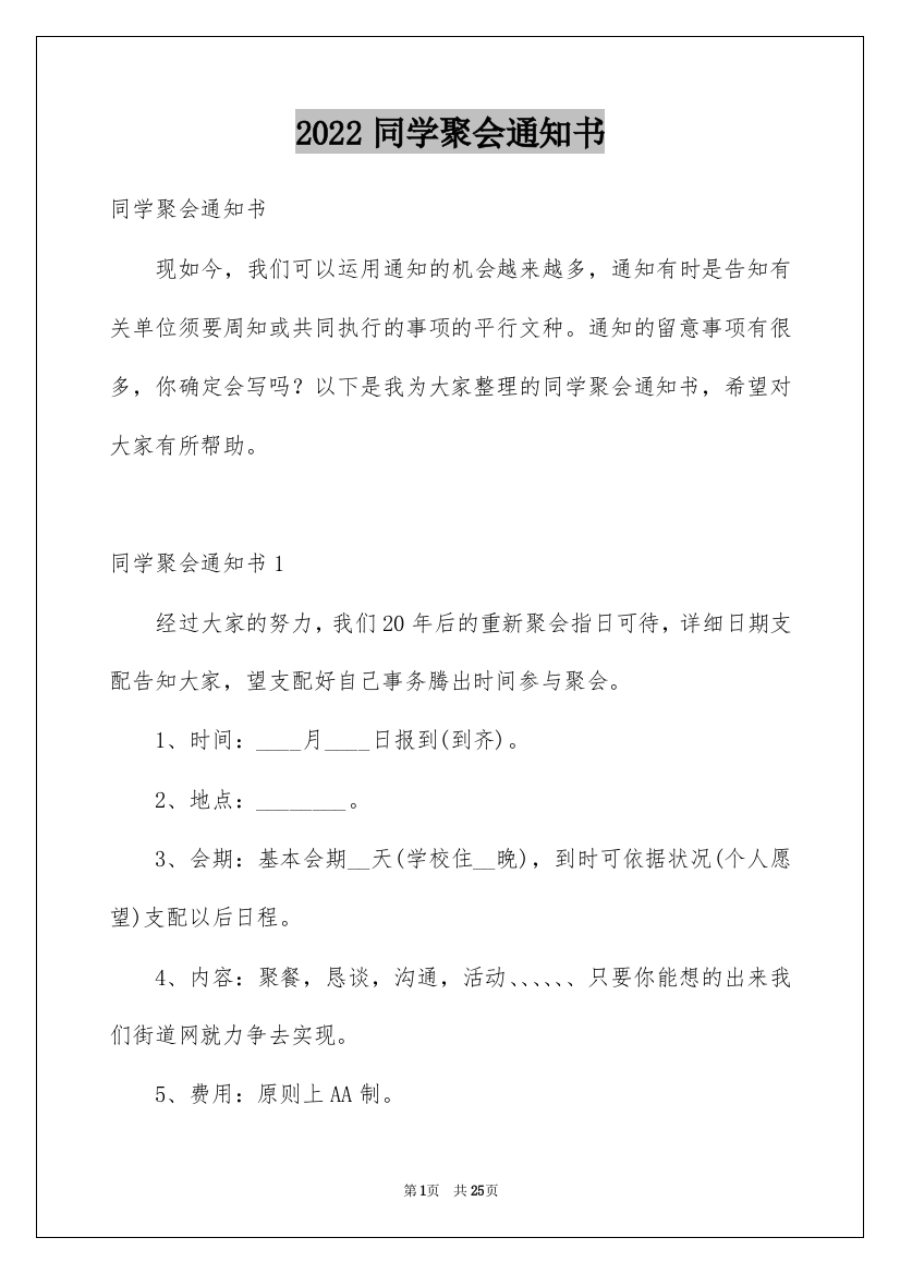 2022同学聚会通知书