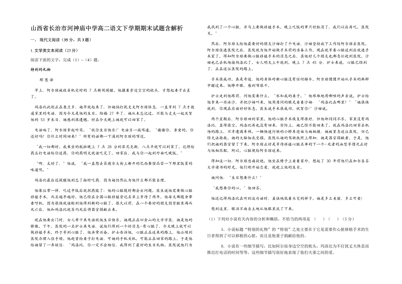 山西省长治市河神庙中学高二语文下学期期末试题含解析