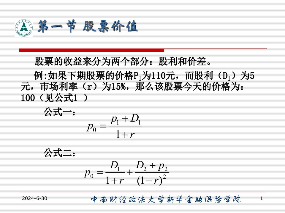 第三章证券估值