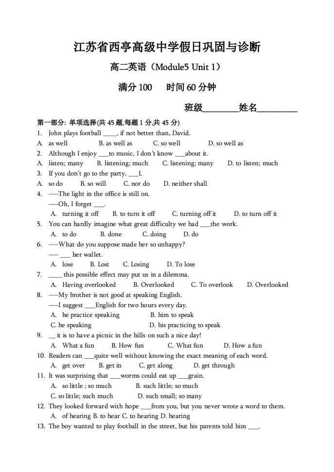 江苏省西亭高级中学假日巩固与诊断高二模块五第一单元