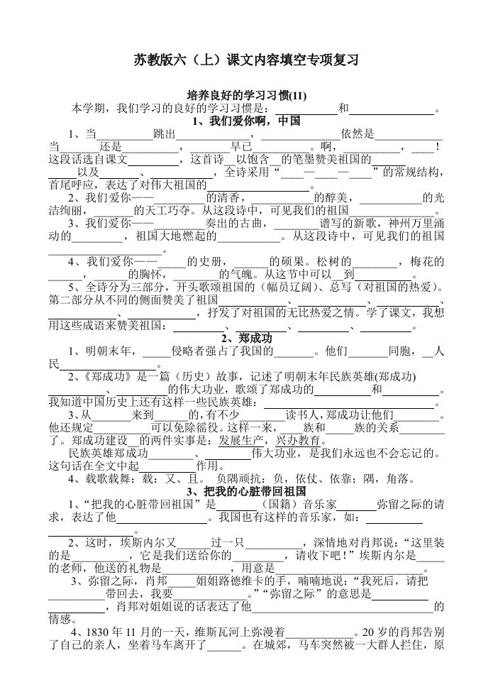 六上语文课文内容填空