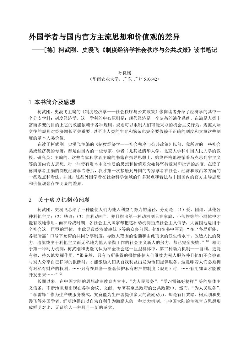 《制度经济学社会秩序与公共政策》读书笔记(读后感)