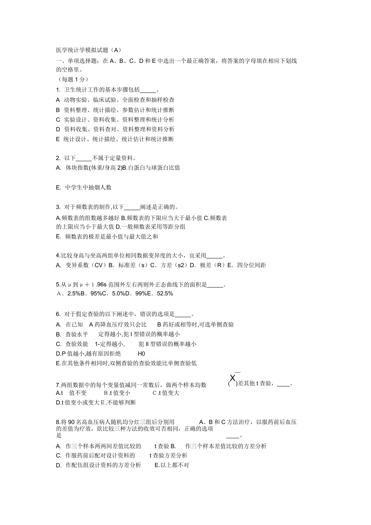 医学统计学模拟题(A)