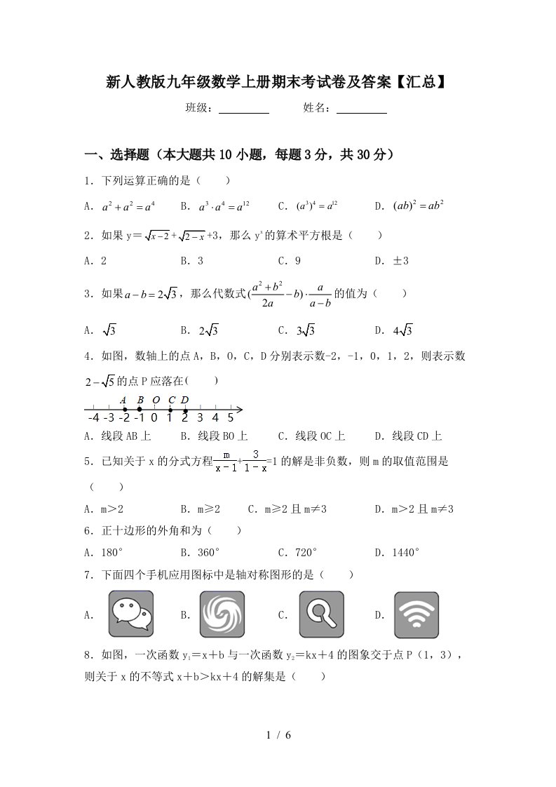 新人教版九年级数学上册期末考试卷及答案【汇总】