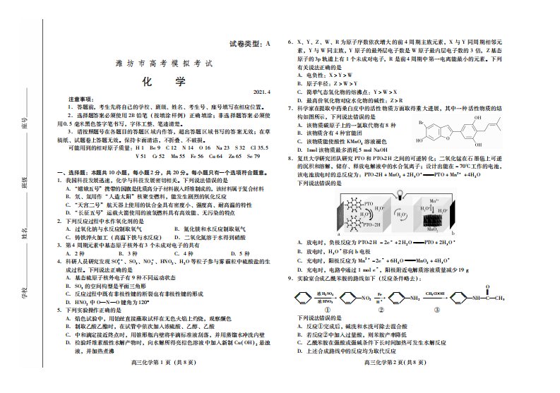 高三化学（试题）