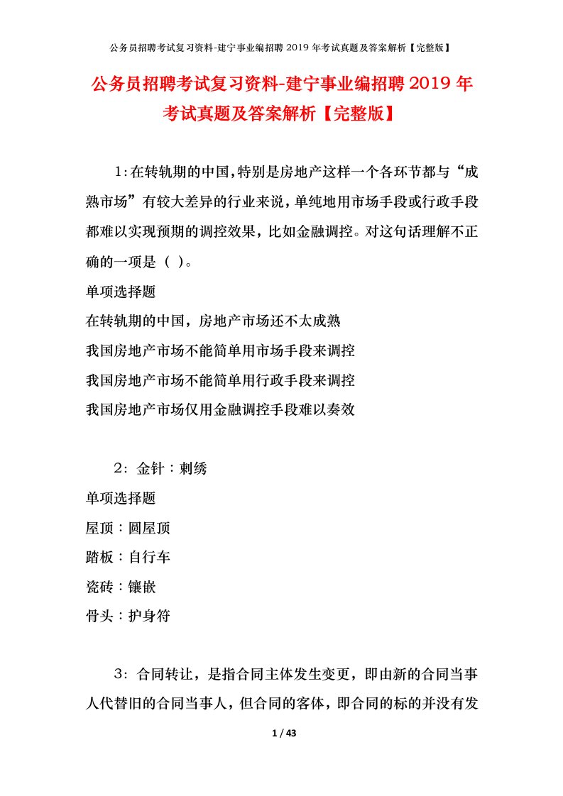 公务员招聘考试复习资料-建宁事业编招聘2019年考试真题及答案解析完整版