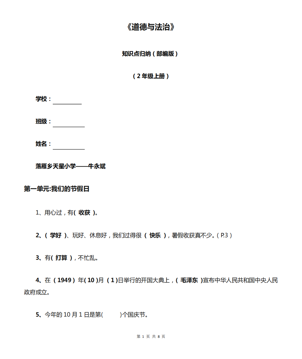 (部编教材)二年级上册《道德与法治》知识点归纳