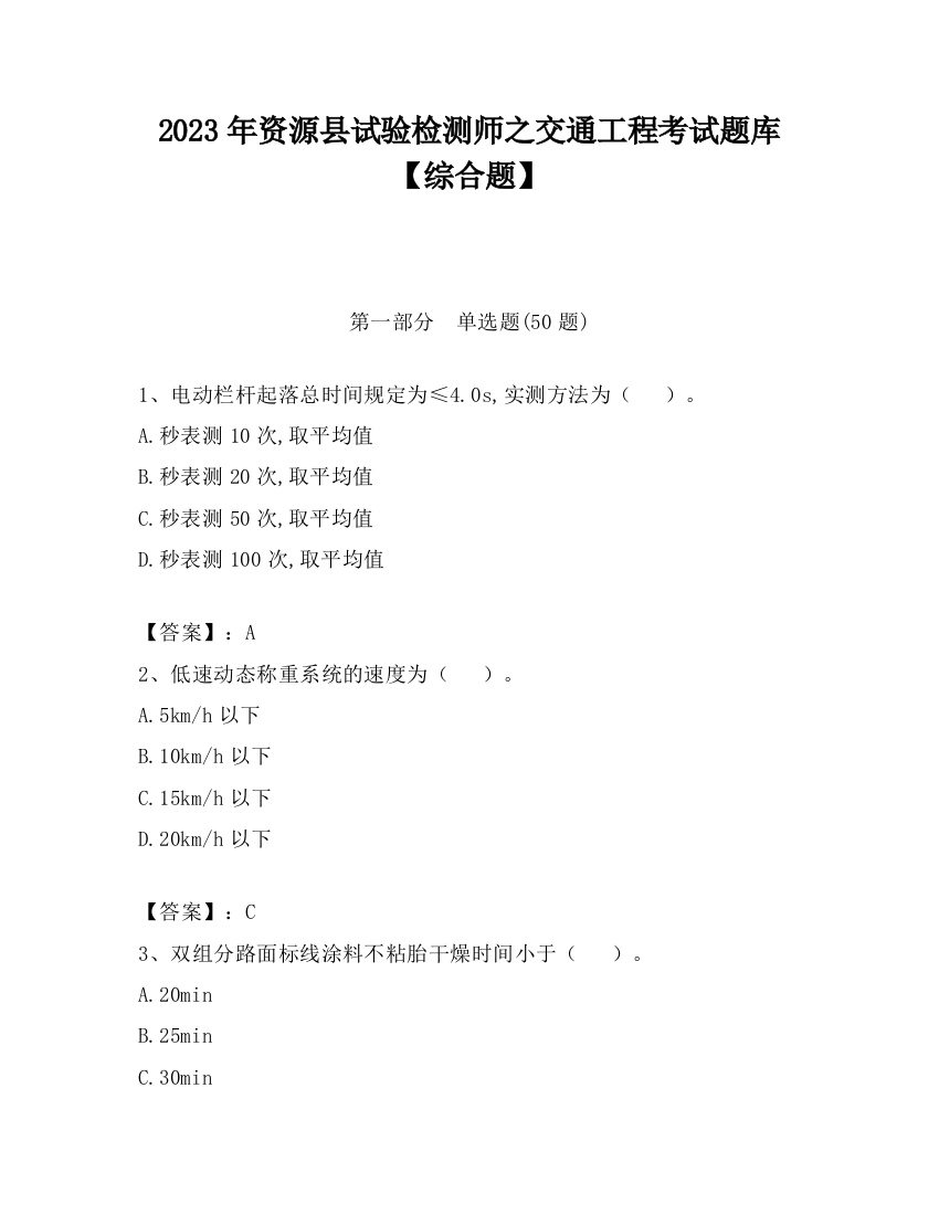 2023年资源县试验检测师之交通工程考试题库【综合题】