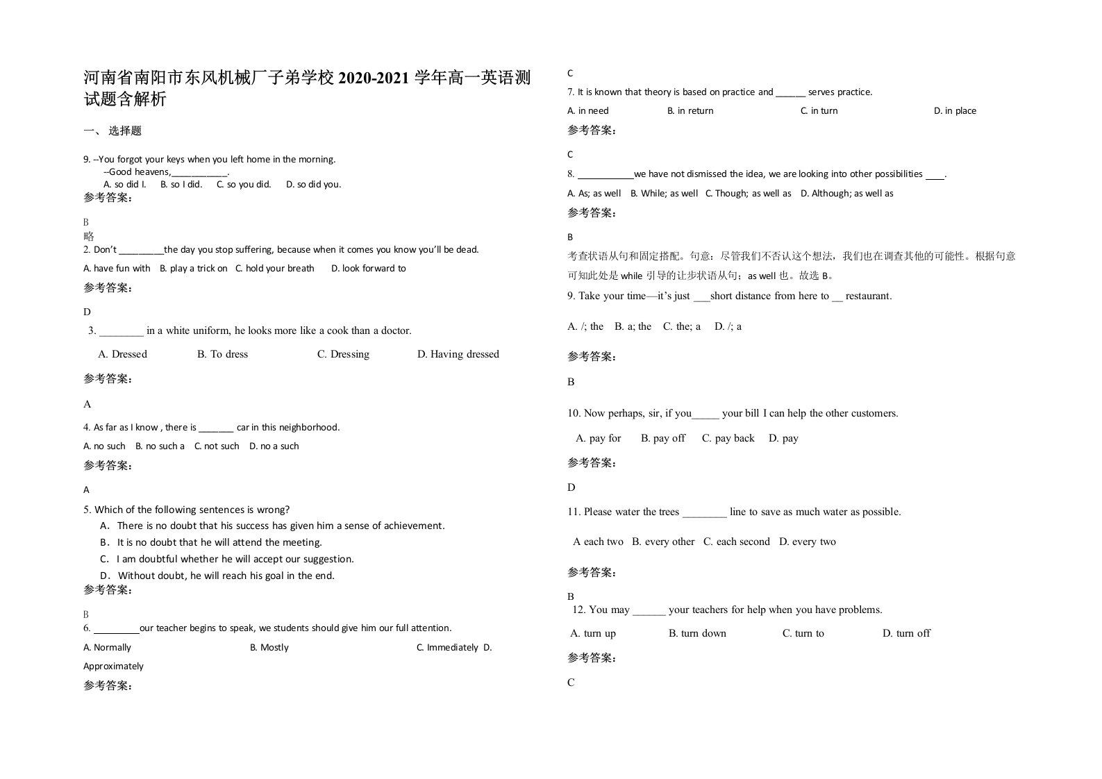 河南省南阳市东风机械厂子弟学校2020-2021学年高一英语测试题含解析