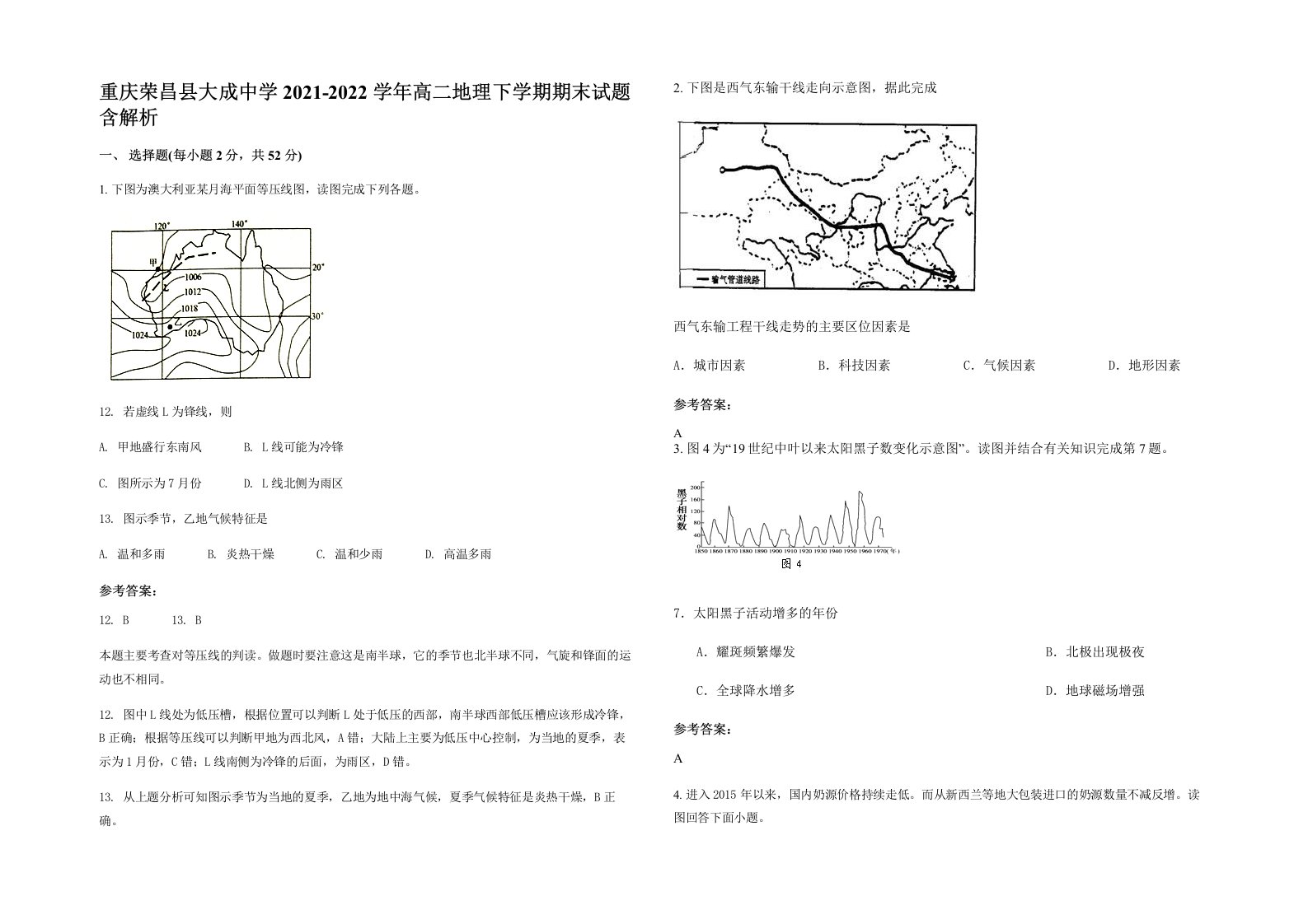 重庆荣昌县大成中学2021-2022学年高二地理下学期期末试题含解析