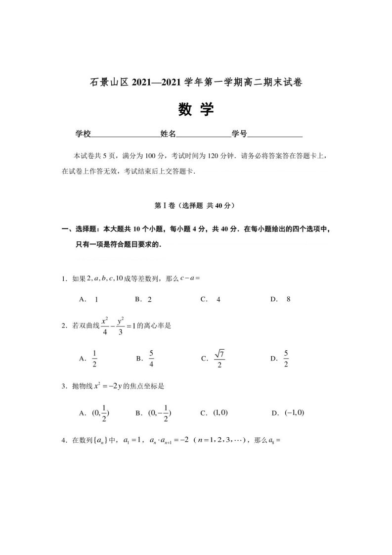 北京市石景山区2021—2022学年第一学期高二数学期末试卷