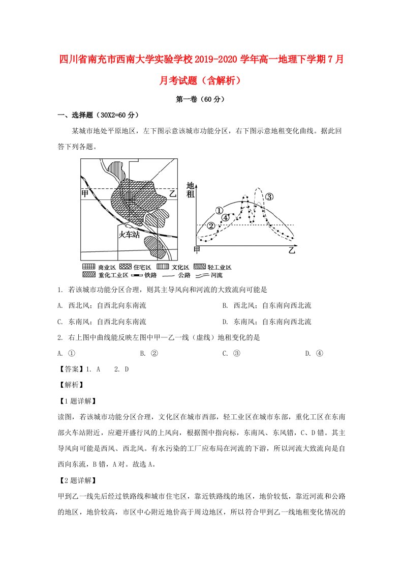 四川省南充市西南大学实验学校2019_2020学年高一地理下学期7月月考试题含解析