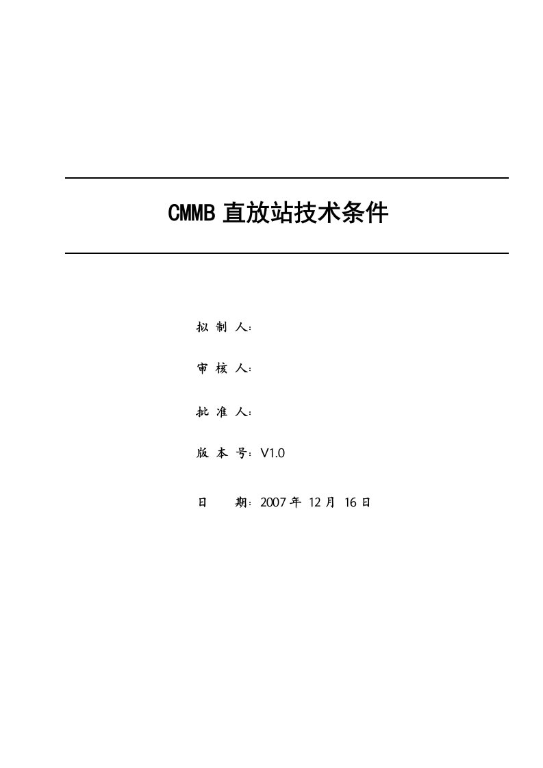 CMMB直放站技术要求和测试方法