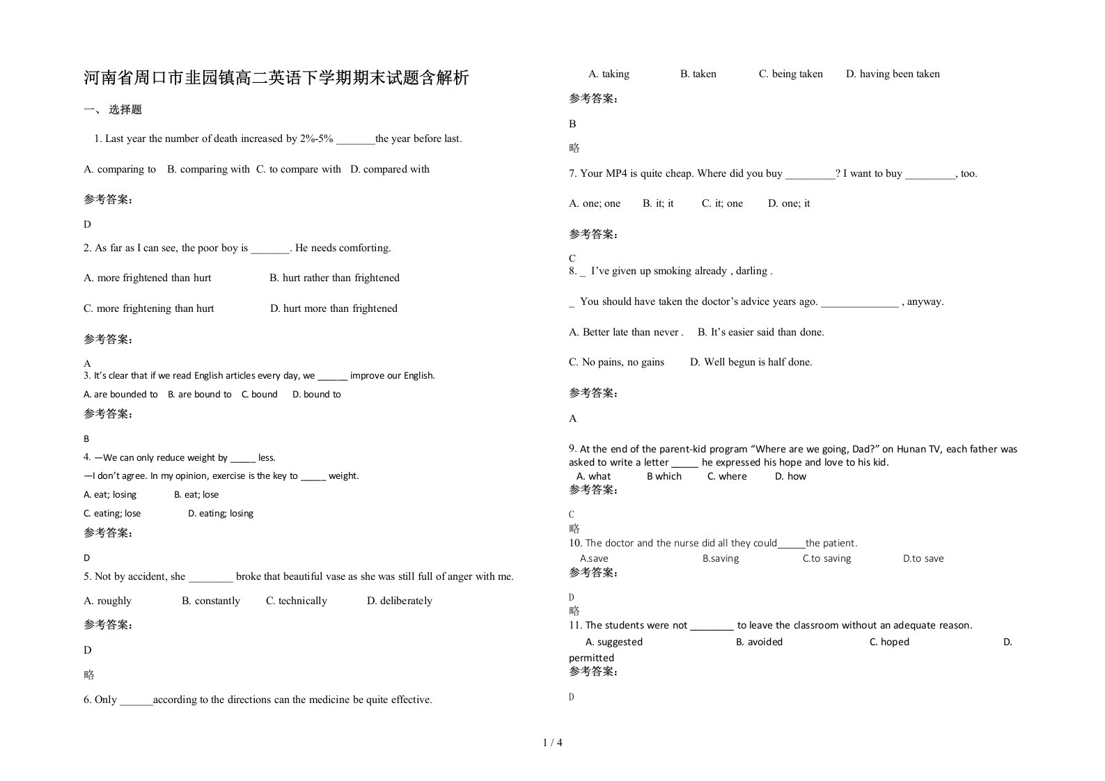 河南省周口市韭园镇高二英语下学期期末试题含解析