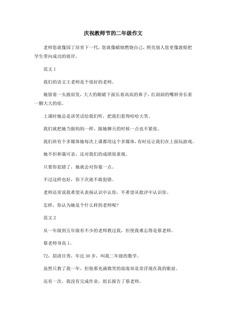 庆祝教师节的二年级作文